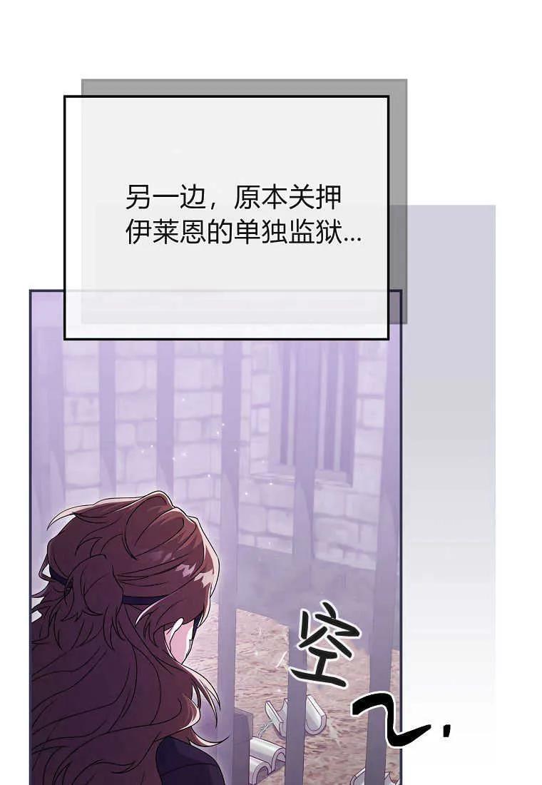 《被关在网游里了》第37话 第87页