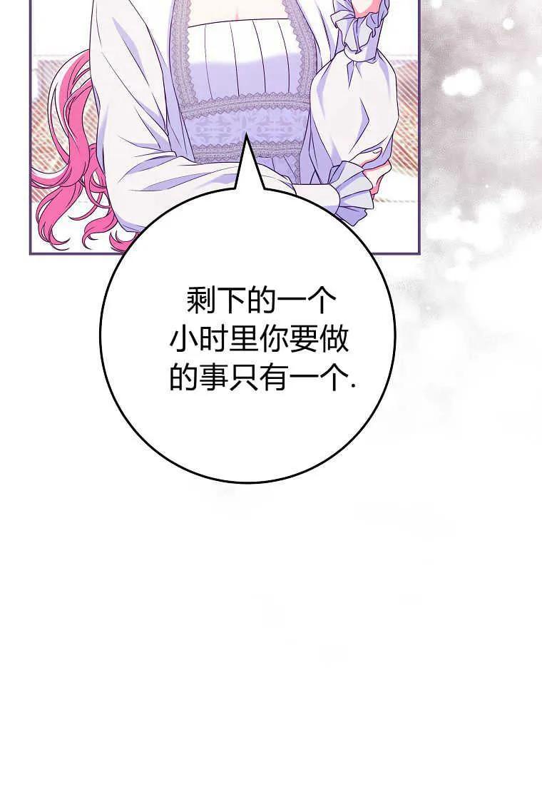 《被关在网游里了》第37话 第4页