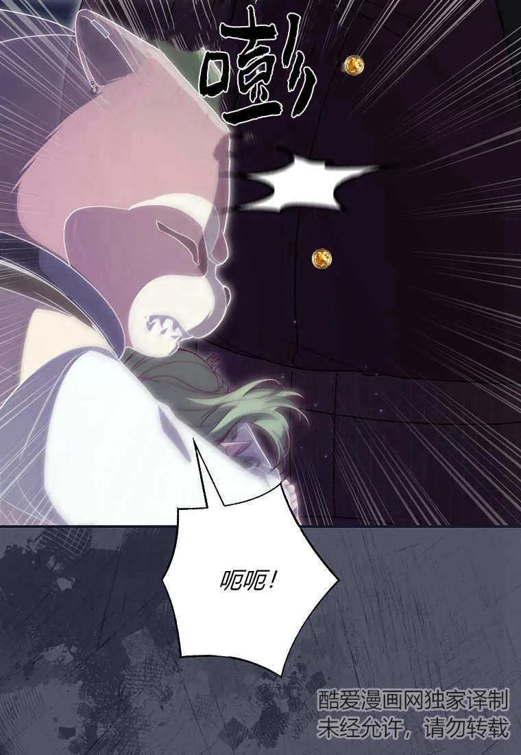 《被关在网游里了》第38话 第84页