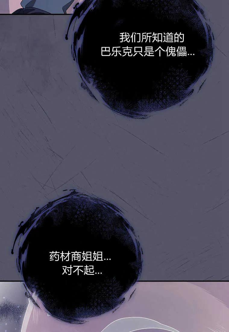 《被关在网游里了》第38话 第94页