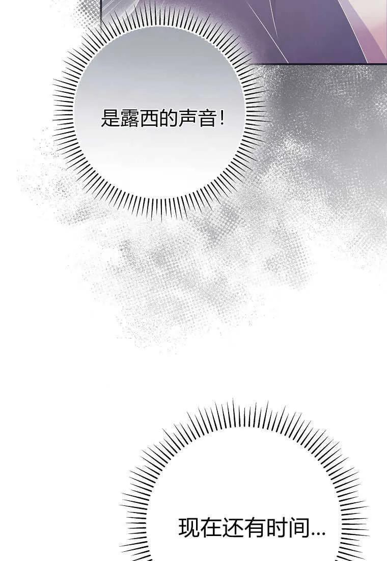 《被关在网游里了》第38话 第35页