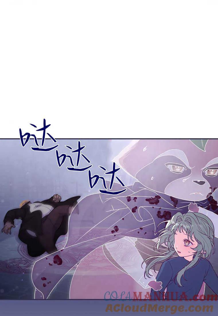 《被关在网游里了》第38话 第81页