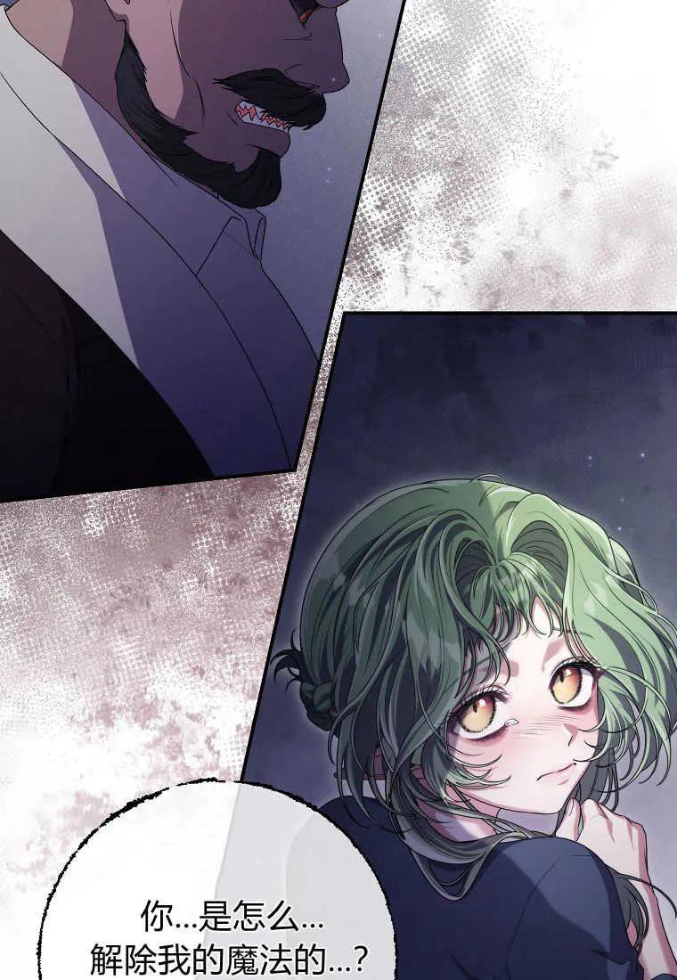 《被关在网游里了》第38话 第67页