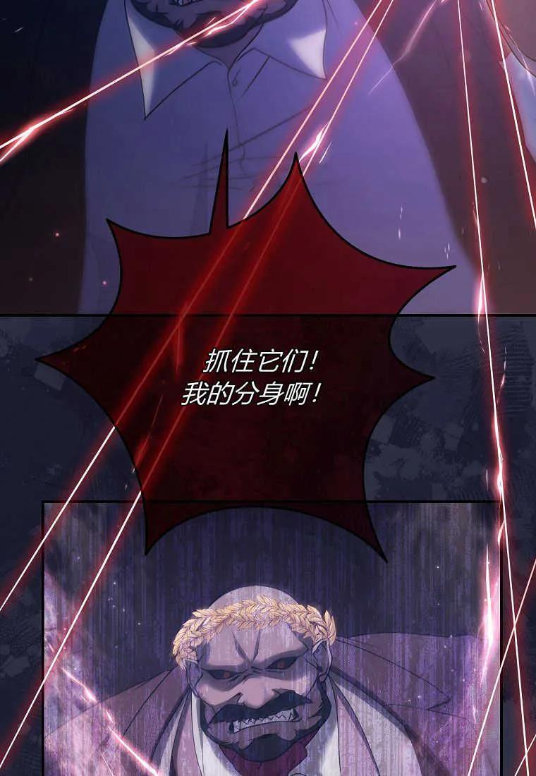 《被关在网游里了》第38话 第90页