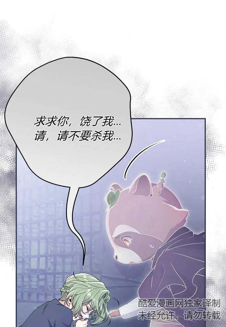《被关在网游里了》第38话 第46页