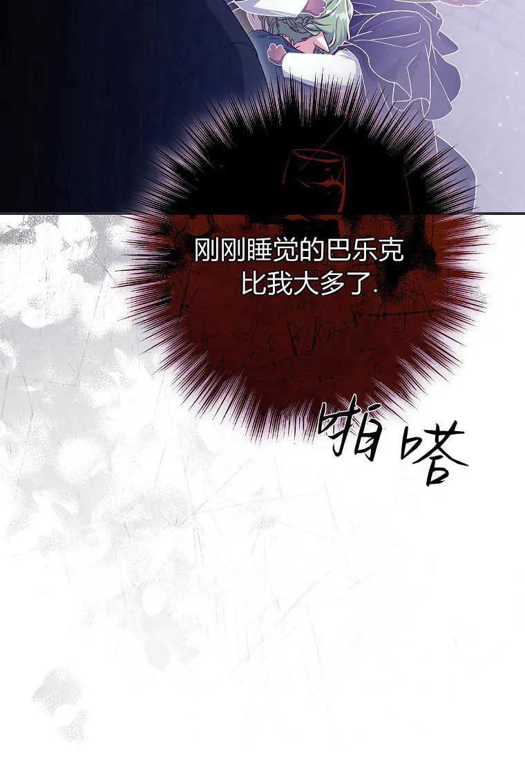 《被关在网游里了》第38话 第64页