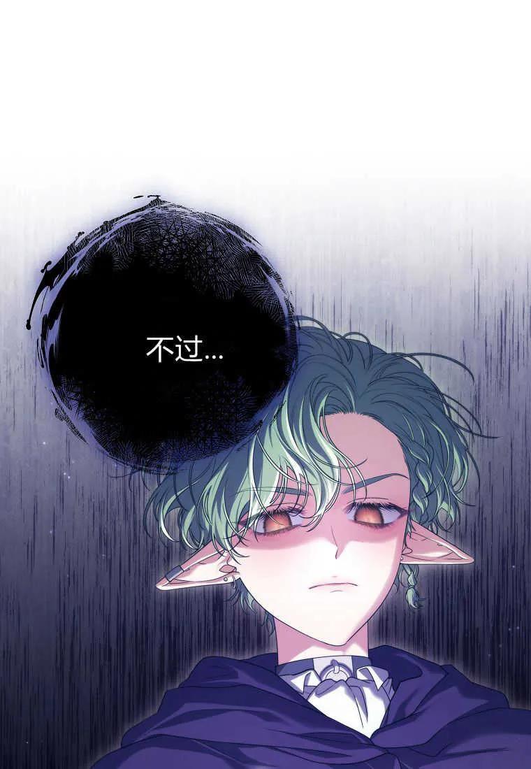 《被关在网游里了》第38话 第6页