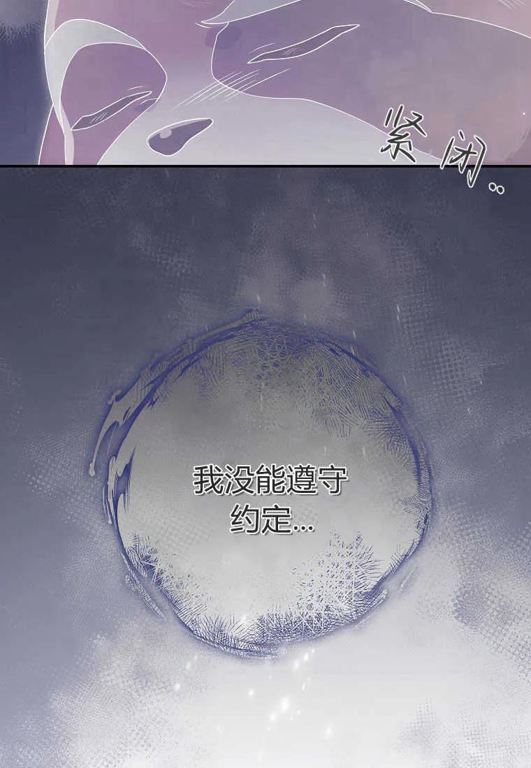 《被关在网游里了》第38话 第95页