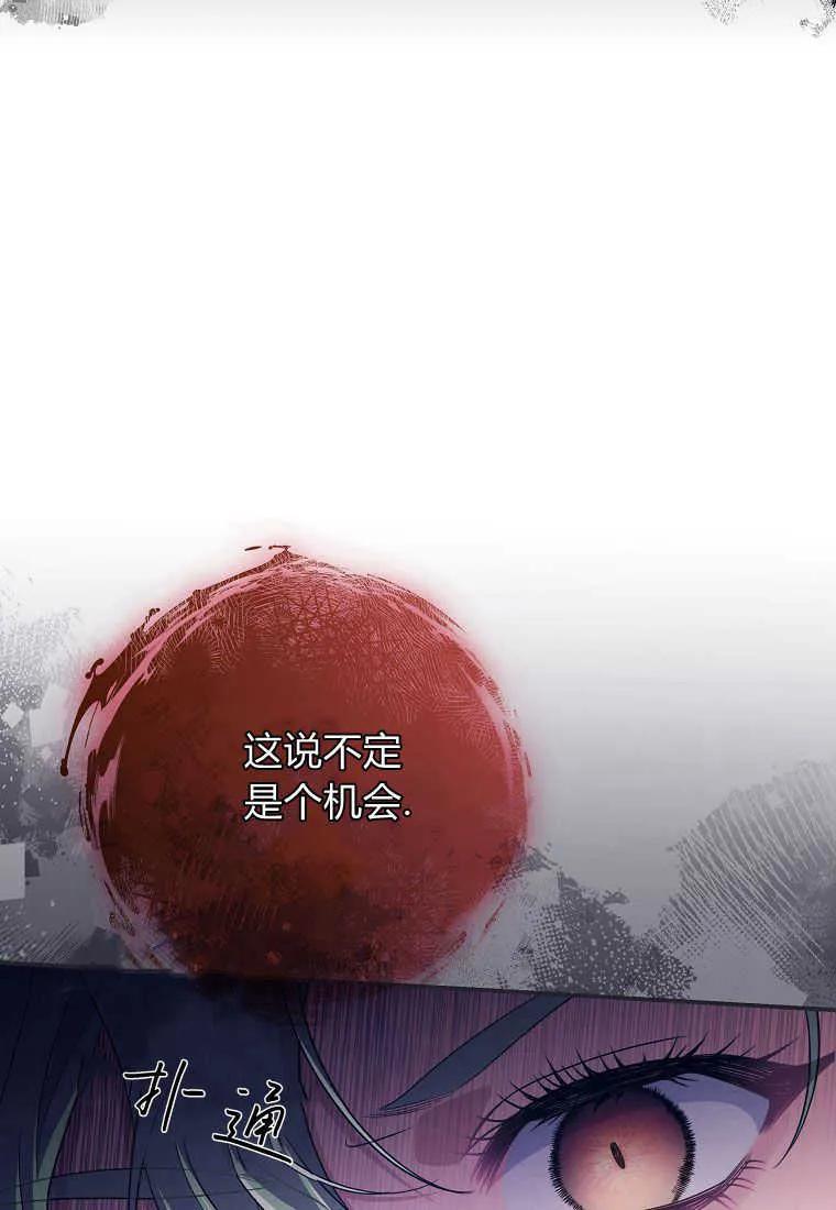 《被关在网游里了》第38话 第8页