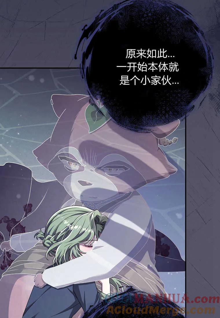 《被关在网游里了》第38话 第93页