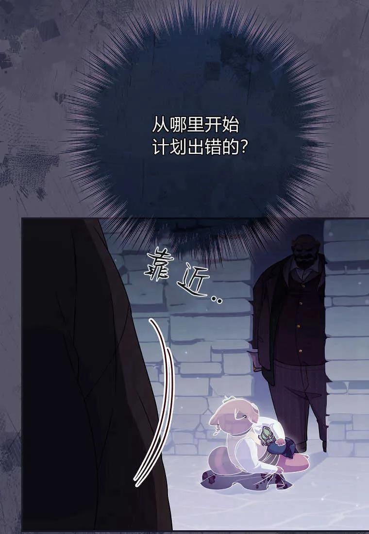 《被关在网游里了》第38话 第87页