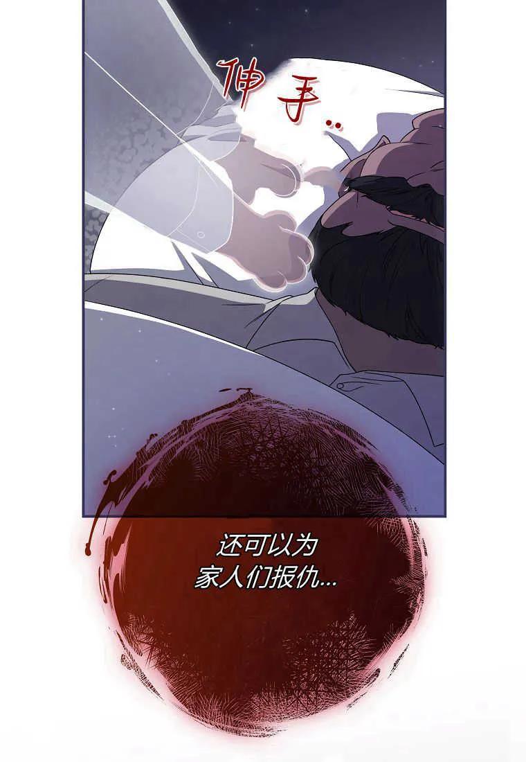《被关在网游里了》第38话 第10页