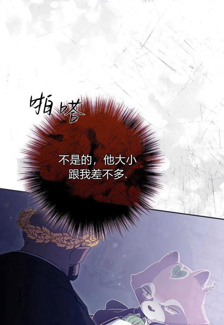 《被关在网游里了》第38话 第63页