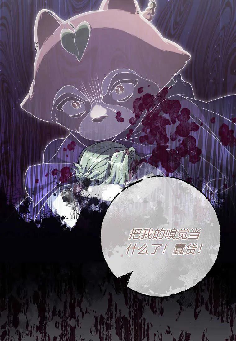 《被关在网游里了》第38话 第74页