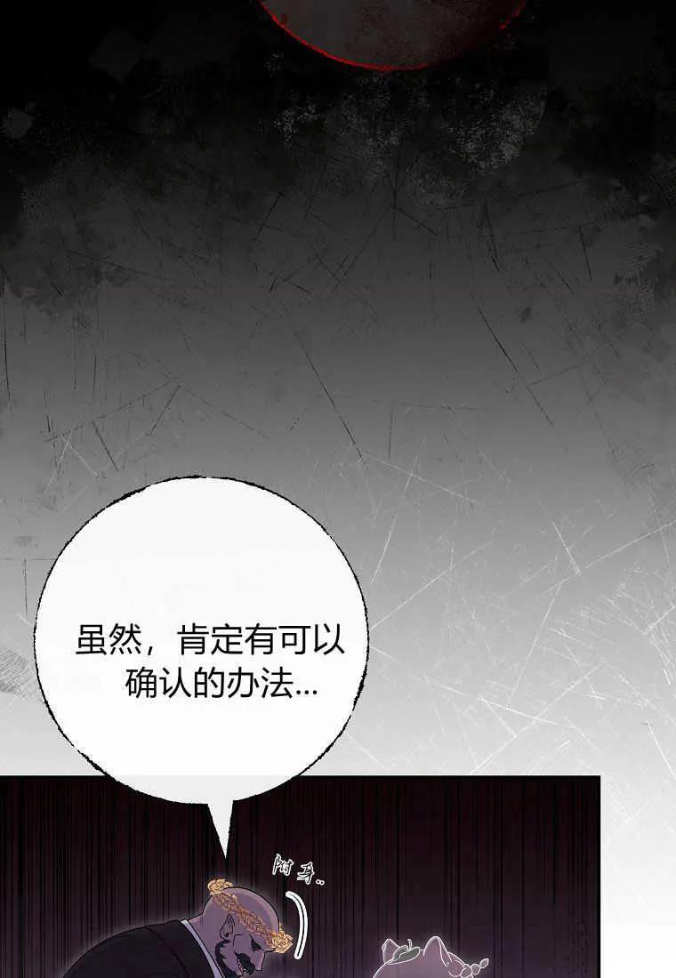 《被关在网游里了》第38话 第70页