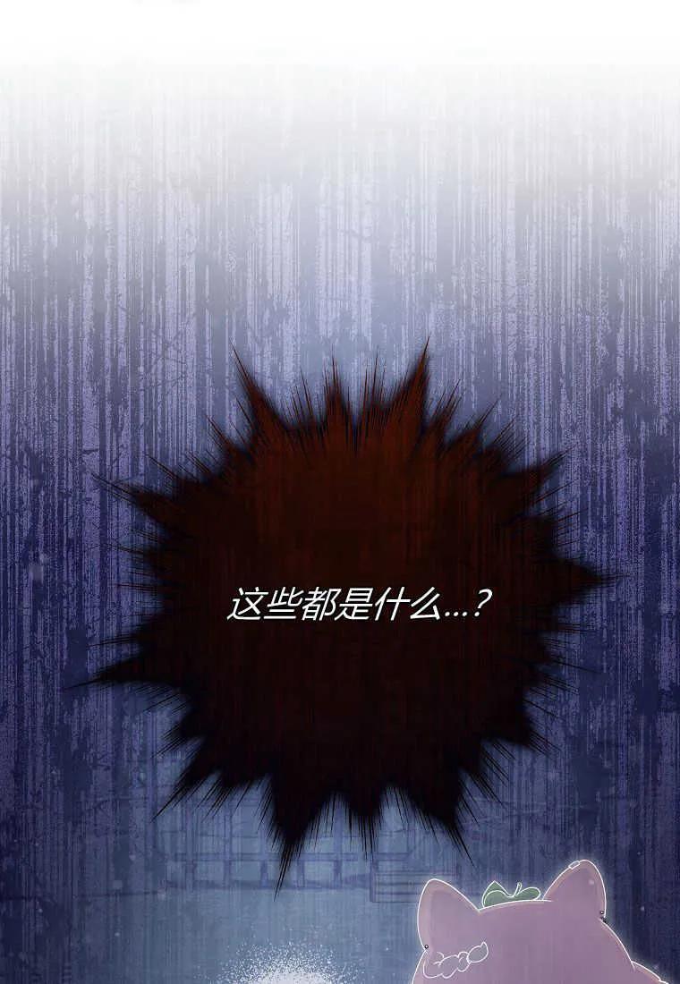 《被关在网游里了》第38话 第44页