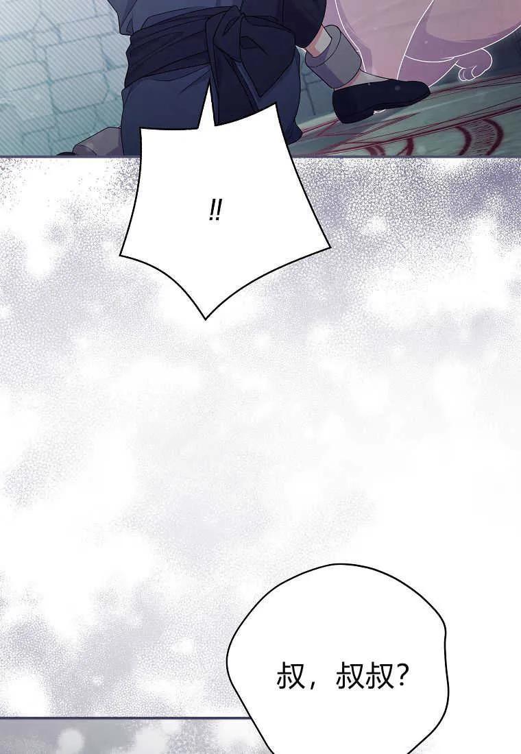 《被关在网游里了》第38话 第50页