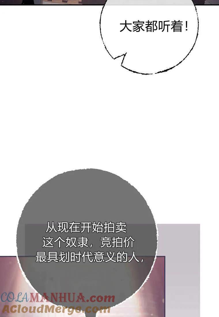 《被关在网游里了》第38话 第97页