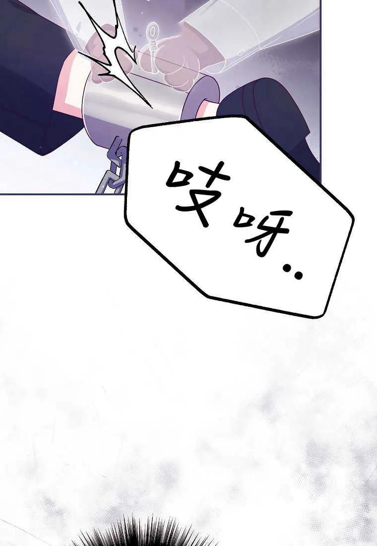 《被关在网游里了》第38话 第54页
