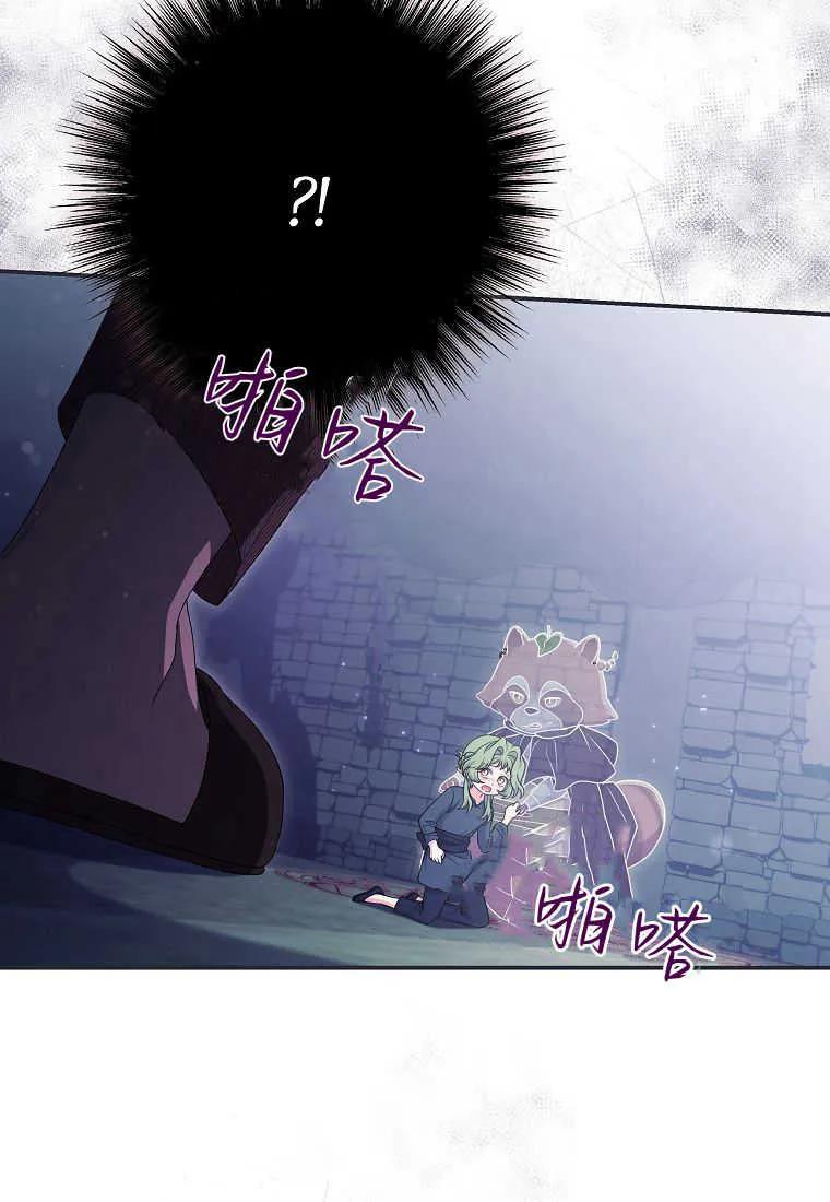 《被关在网游里了》第38话 第55页
