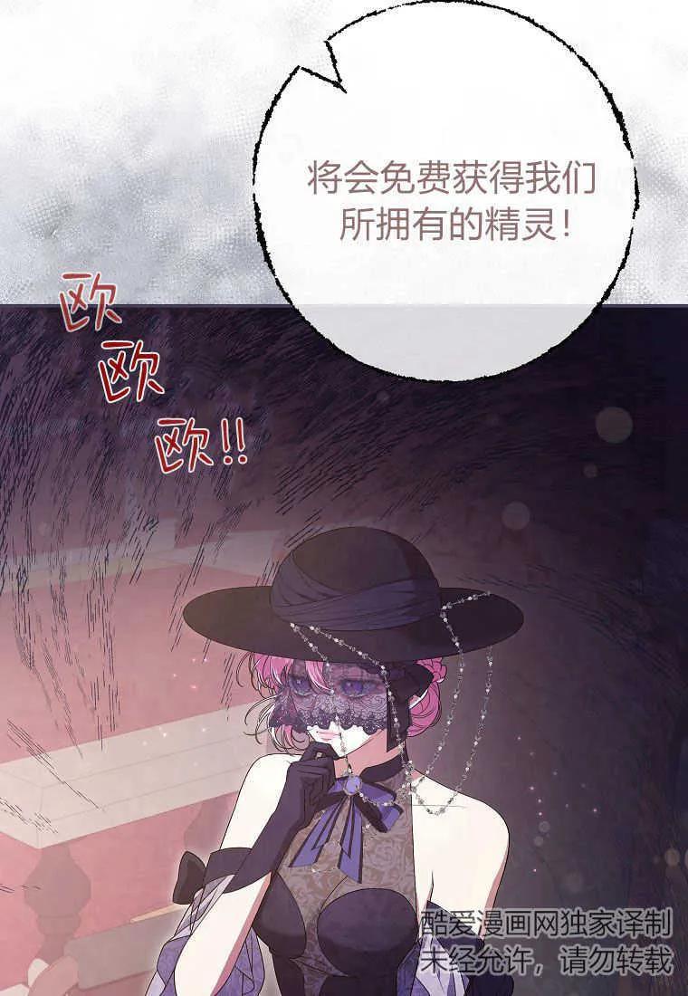 《被关在网游里了》第38话 第99页