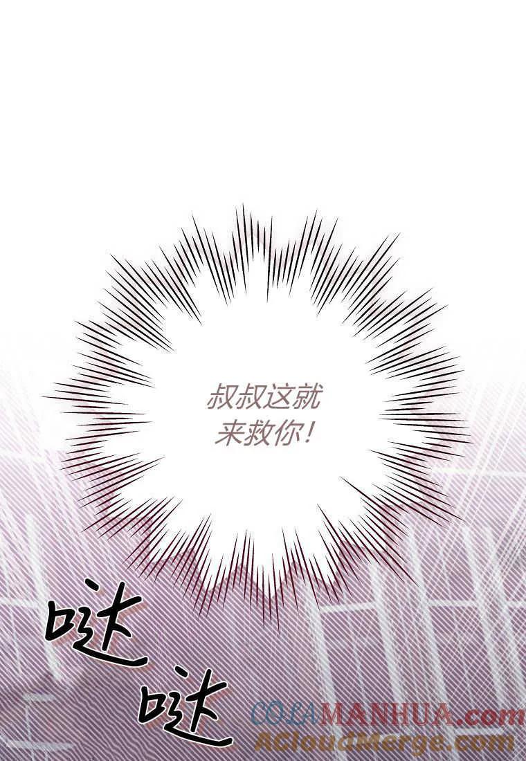 《被关在网游里了》第38话 第37页