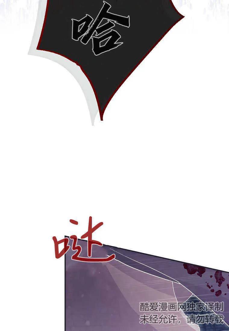 《被关在网游里了》第38话 第76页