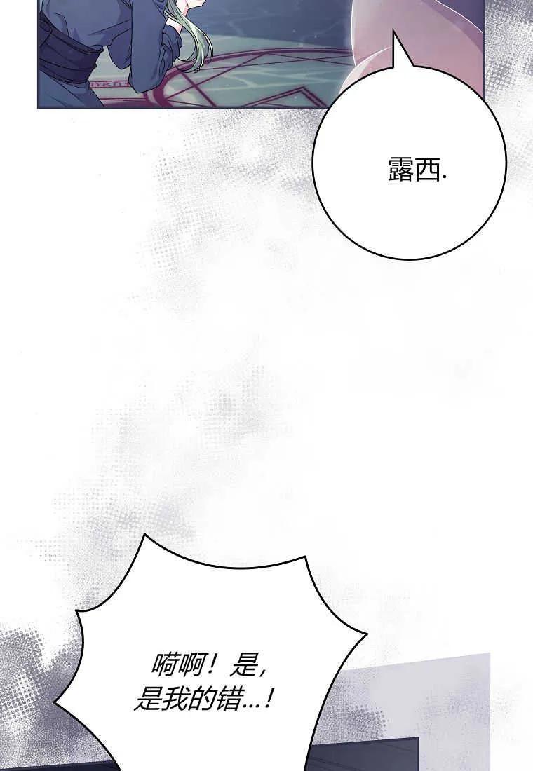 《被关在网游里了》第38话 第47页