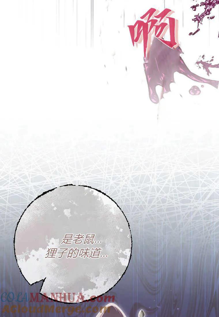 《被关在网游里了》第38话 第73页
