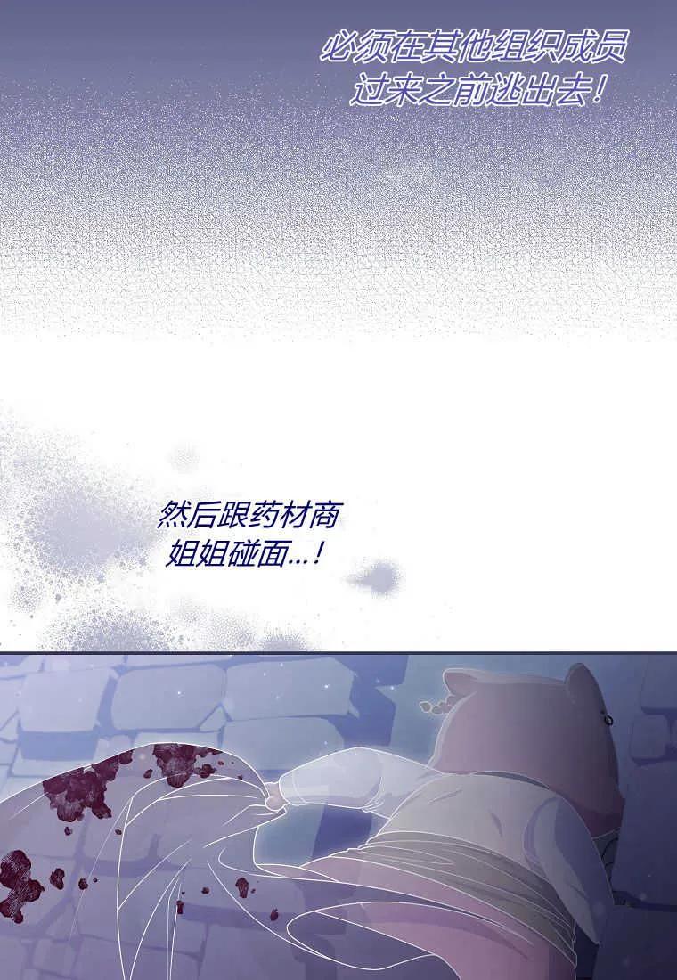 《被关在网游里了》第38话 第82页
