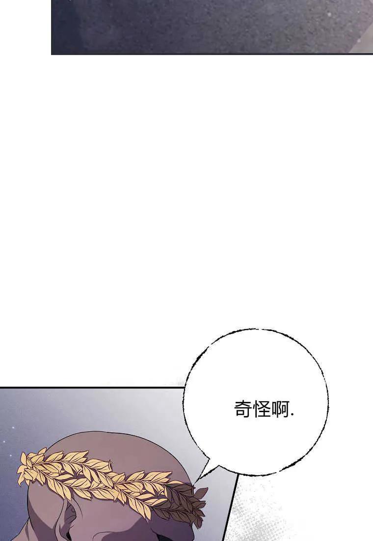 《被关在网游里了》第38话 第66页