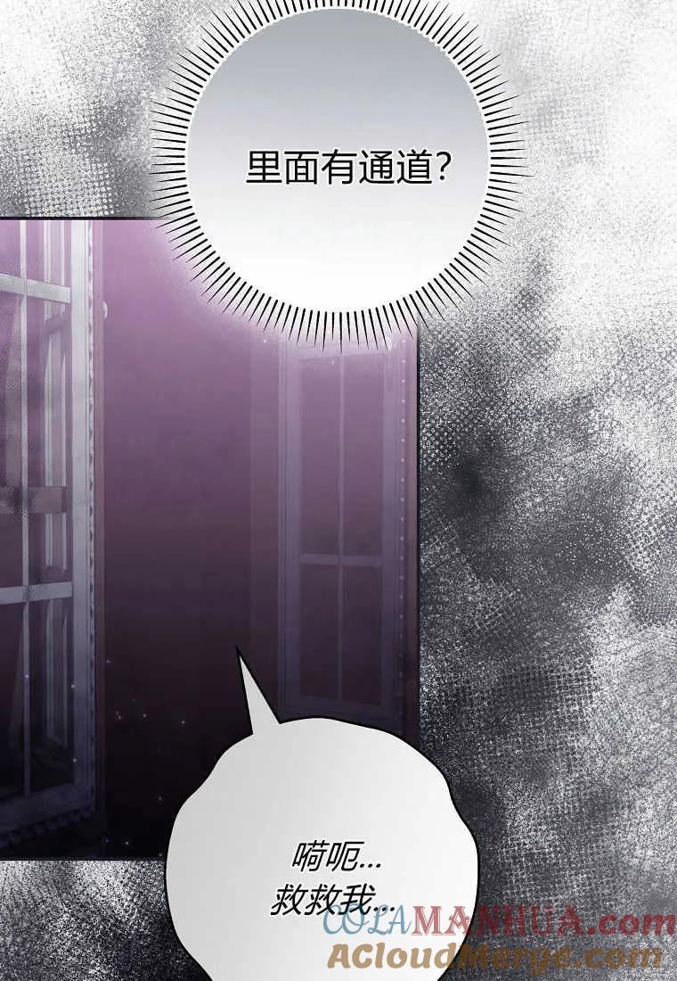 《被关在网游里了》第38话 第33页