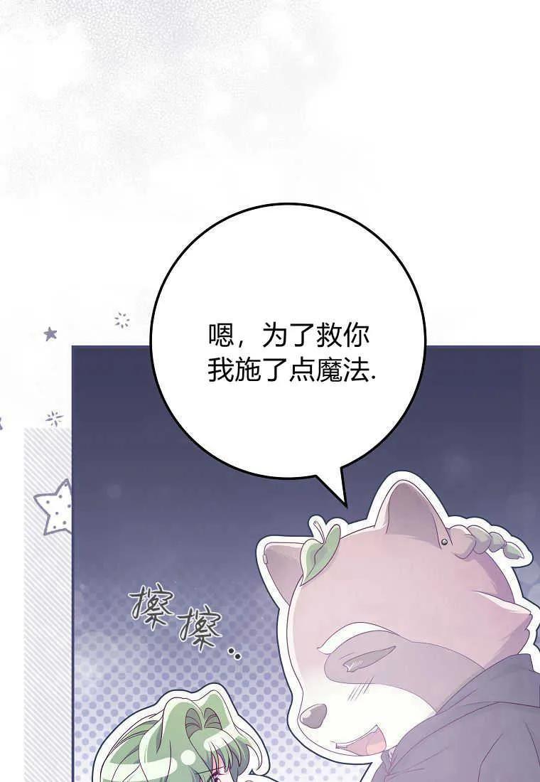 《被关在网游里了》第38话 第52页