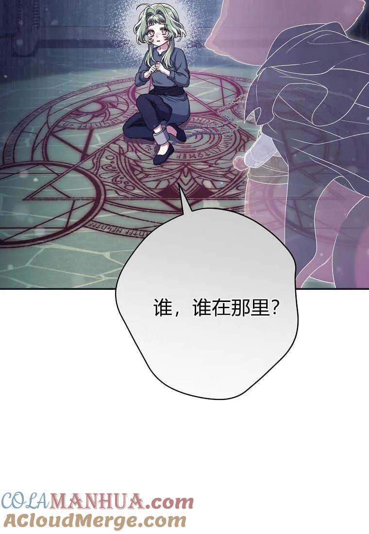 《被关在网游里了》第38话 第45页