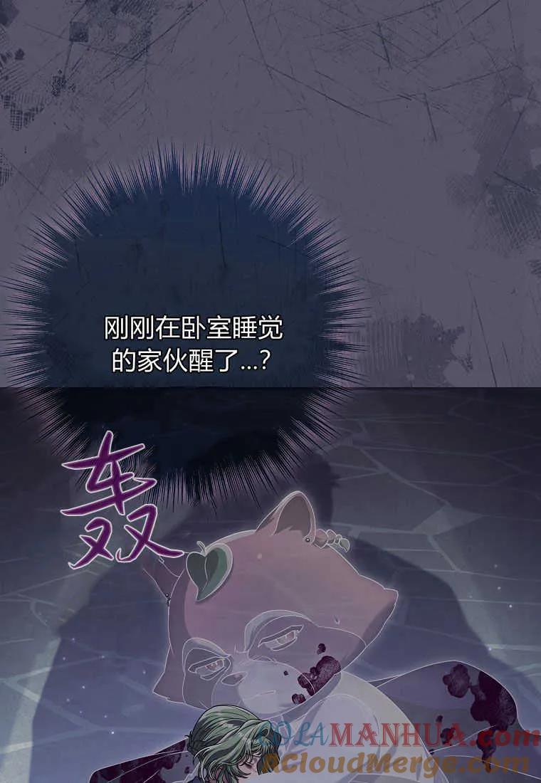 《被关在网游里了》第38话 第85页
