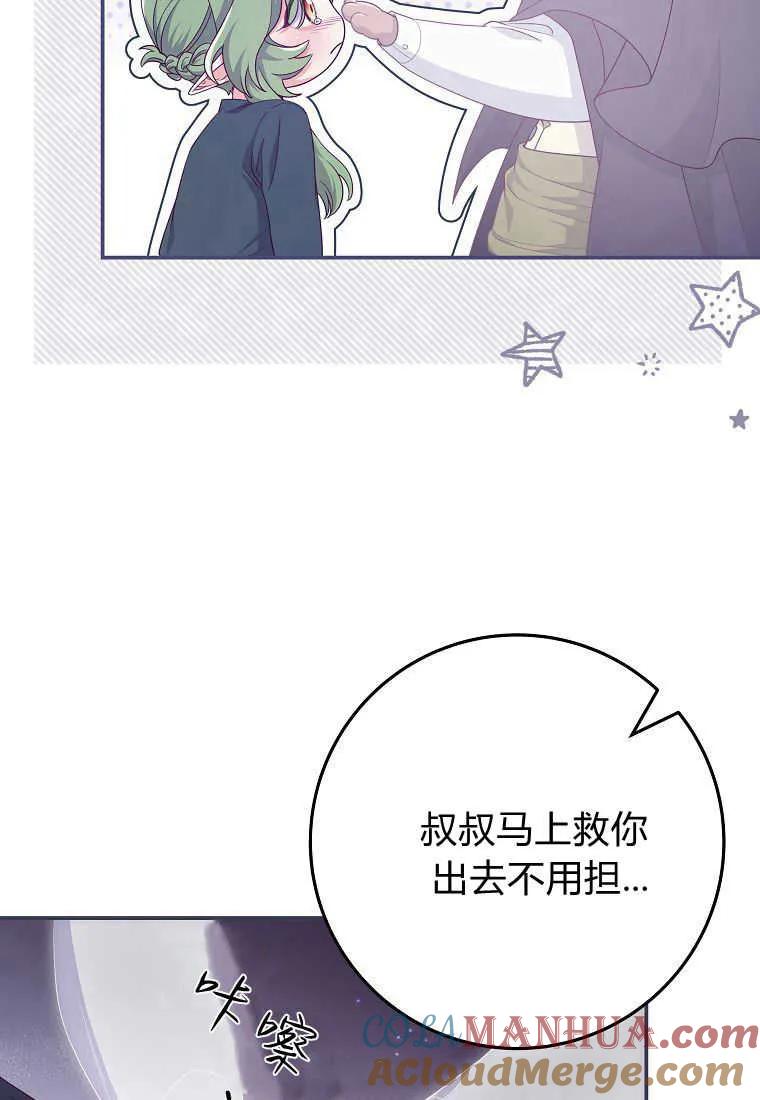 《被关在网游里了》第38话 第53页