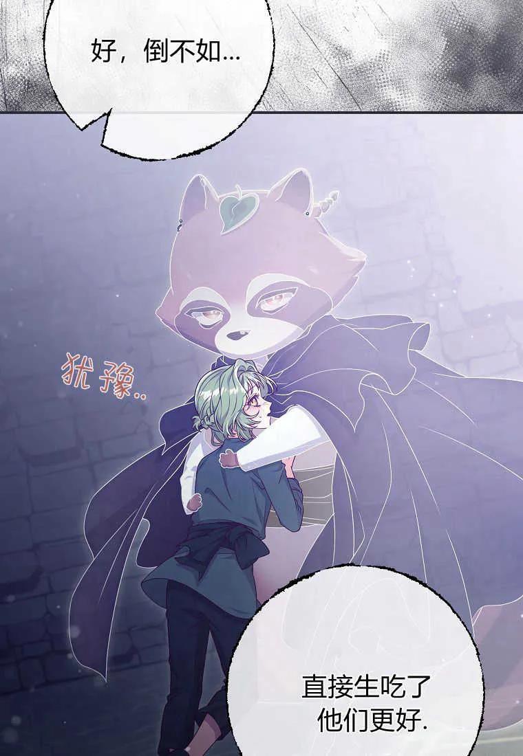 《被关在网游里了》第38话 第59页
