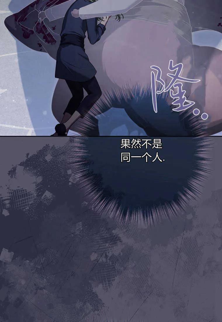 《被关在网游里了》第38话 第86页