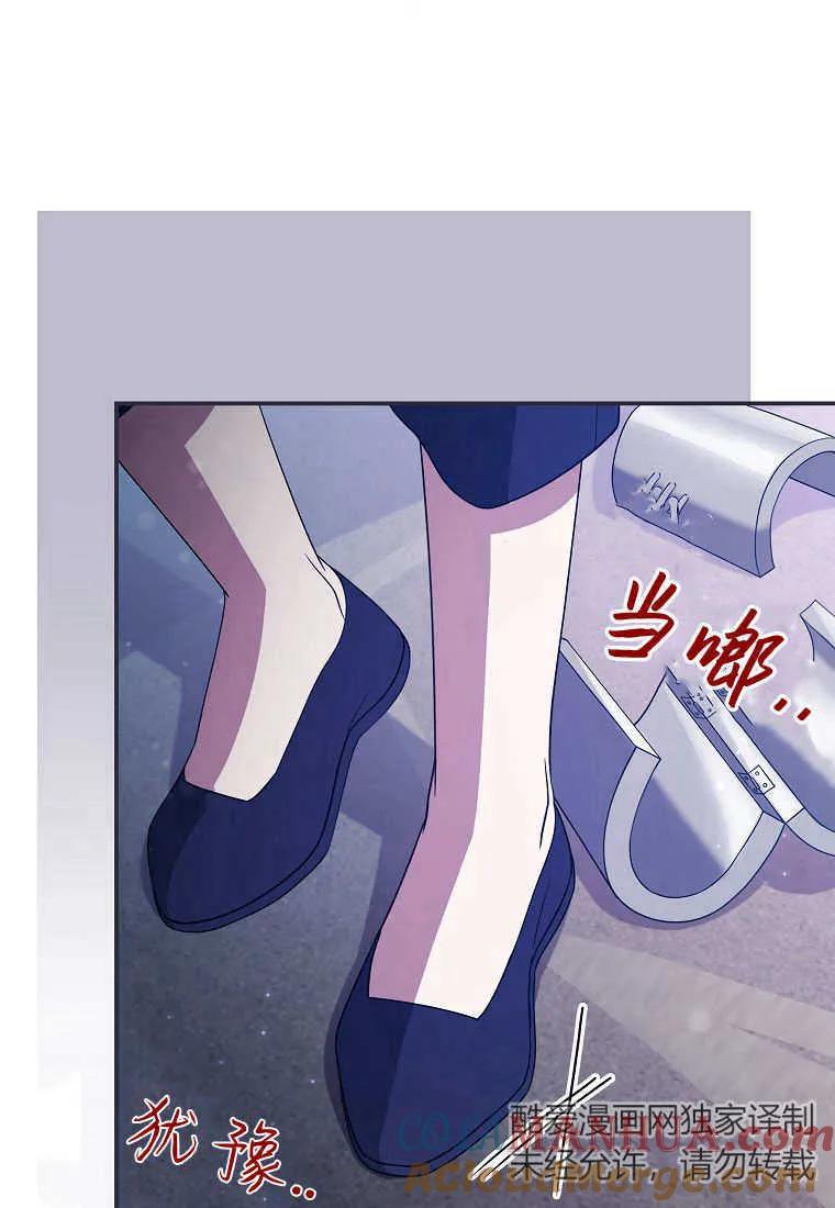 《被关在网游里了》第38话 第65页