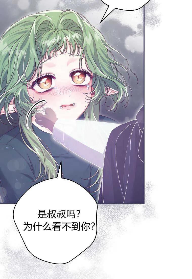 《被关在网游里了》第38话 第51页