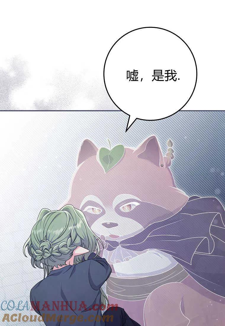 《被关在网游里了》第38话 第49页