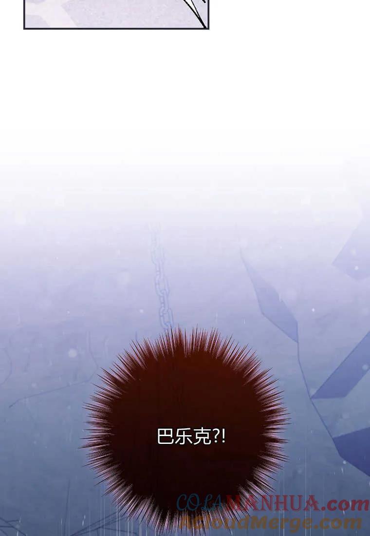 《被关在网游里了》第38话 第61页