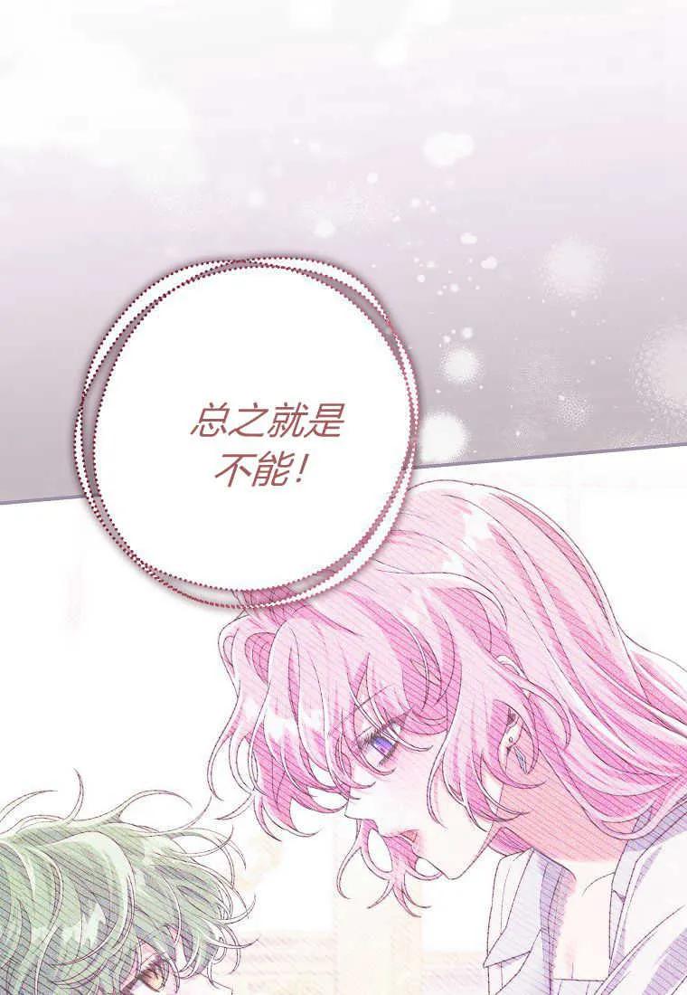 《被关在网游里了》第38话 第11页