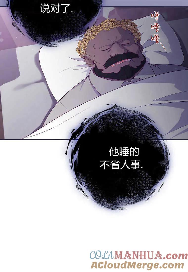 《被关在网游里了》第38话 第5页
