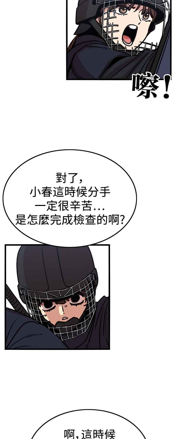 妹力大头兵 - 第393话 - 第54张图