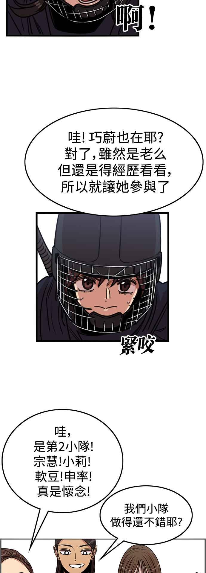 妹力大头兵 - 第393话 - 第57张图