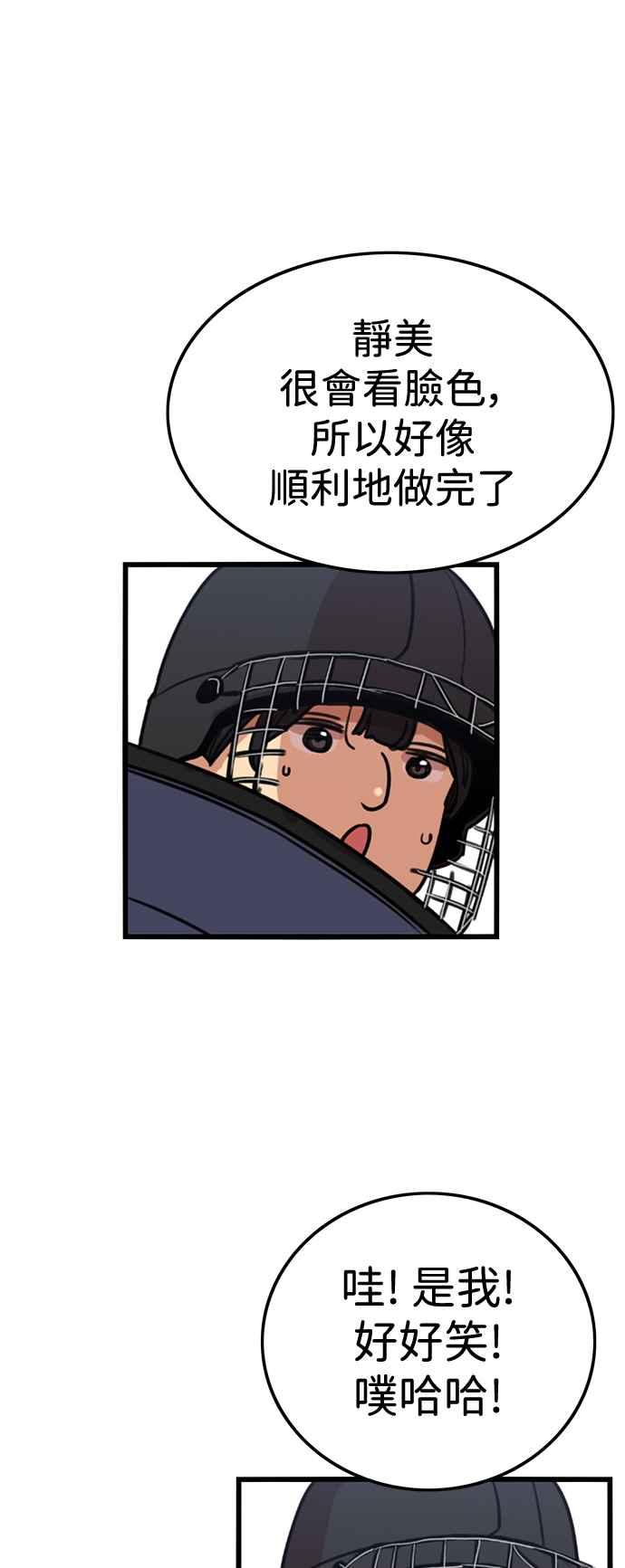 妹力大头兵 - 第393话 - 第53张图