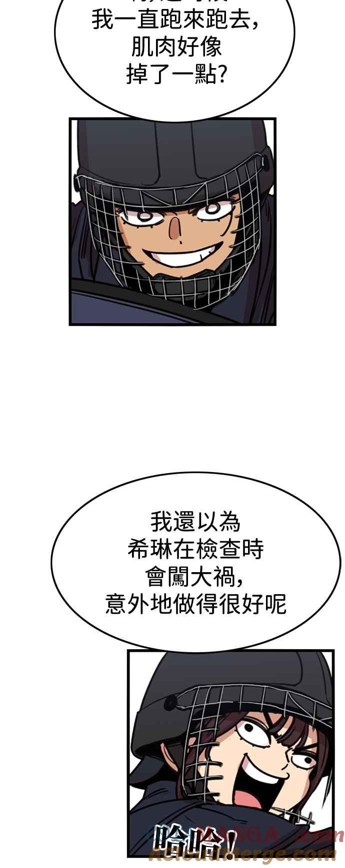 妹力大头兵 - 第393话 - 第55张图