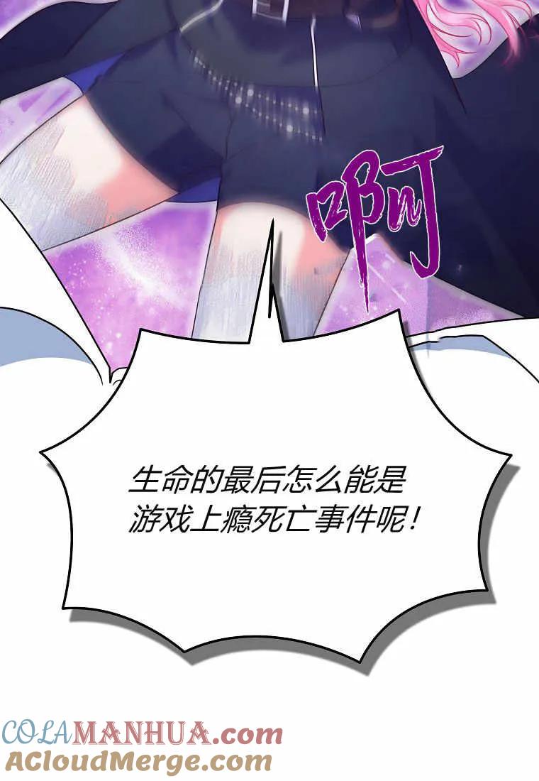 《被关在网游里了》第03话 第33页