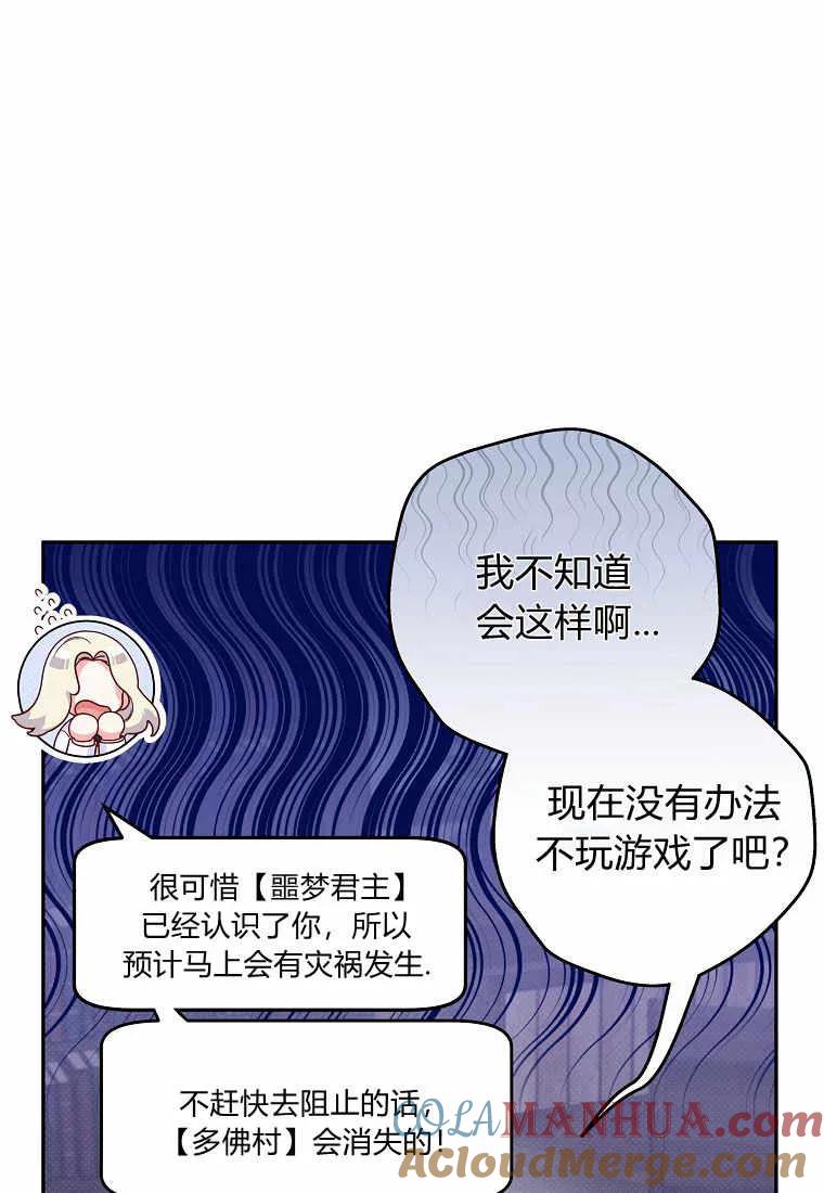 《被关在网游里了》第03话 第61页